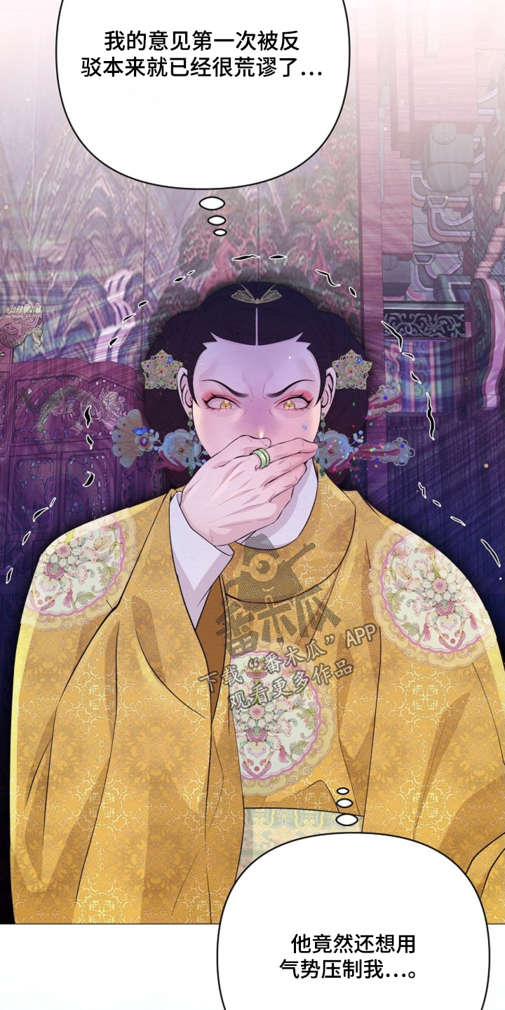 乱世之花漫画,第80章：不要生气3图