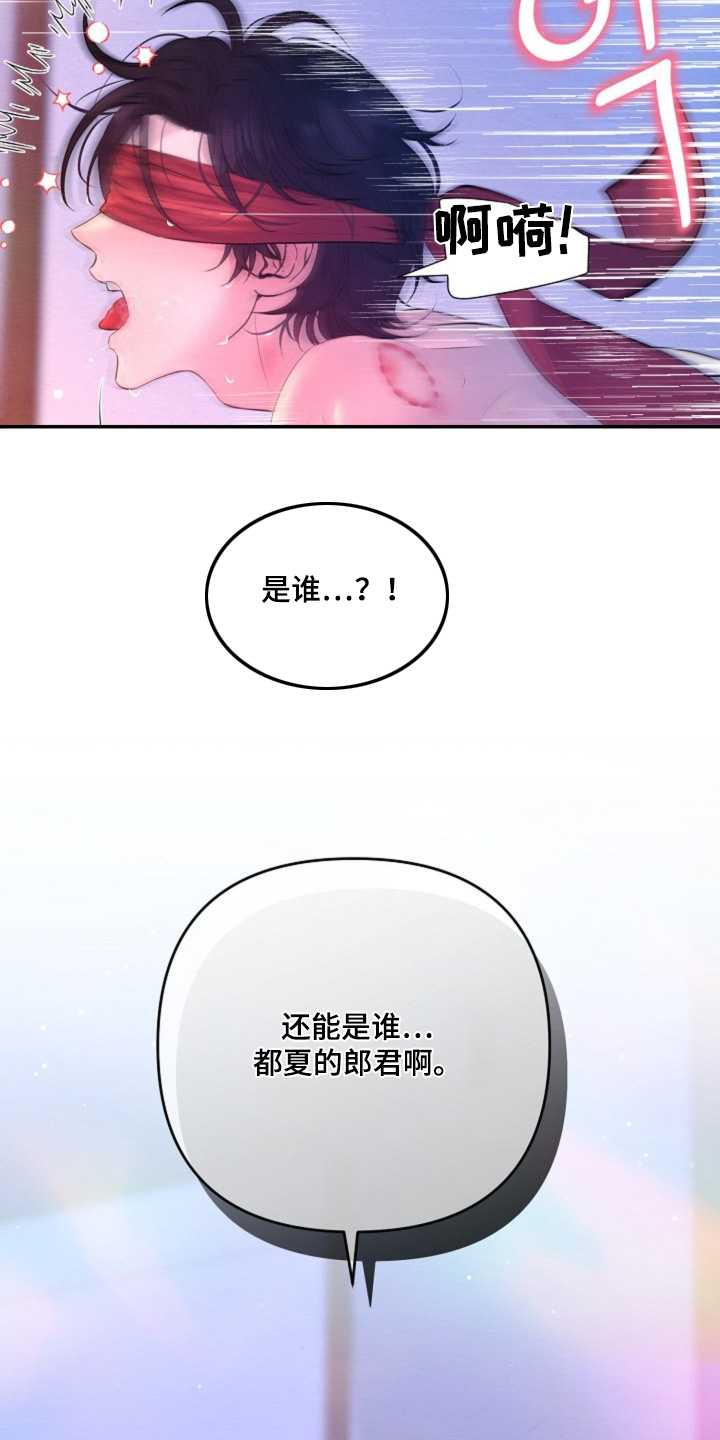 乱世之花漫画,第78章：是做梦嘛4图