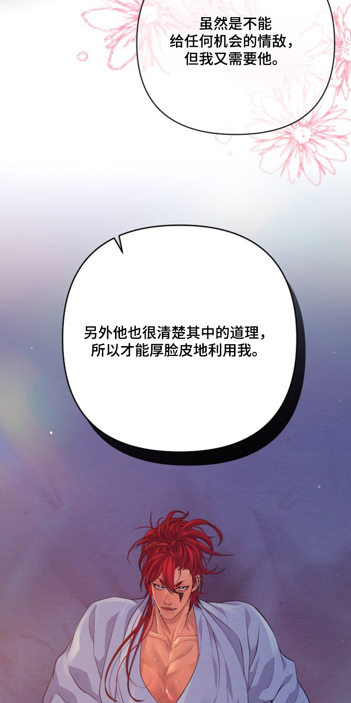 乱世之花漫画,第77章：什么都愿意3图