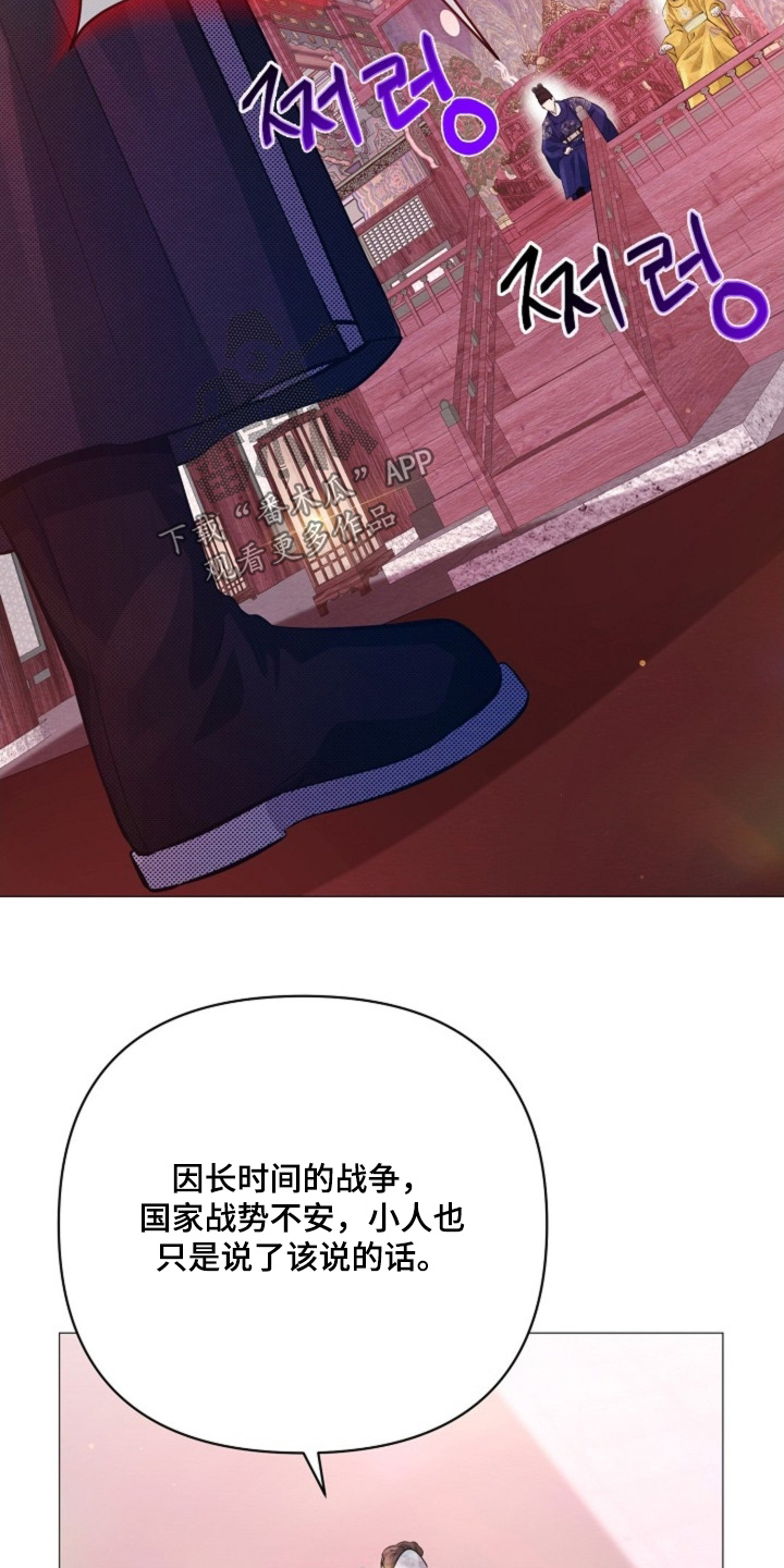 乱世之下手游下载漫画,第80章：不要生气1图