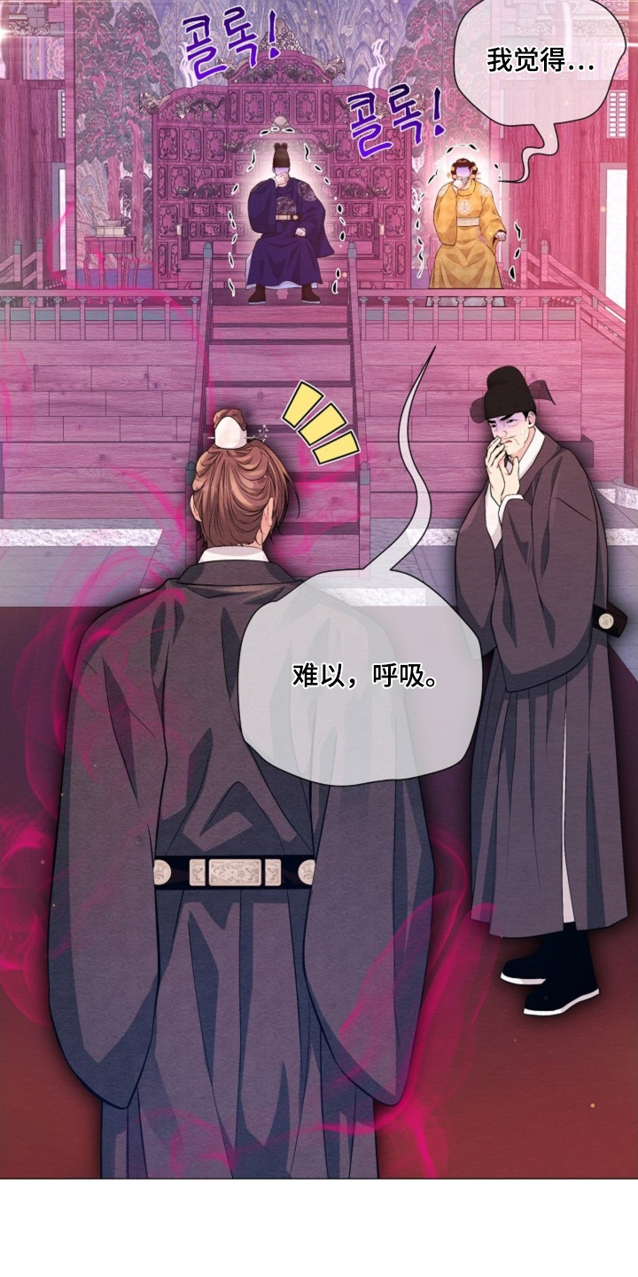 乱世之花漫画,第80章：不要生气1图