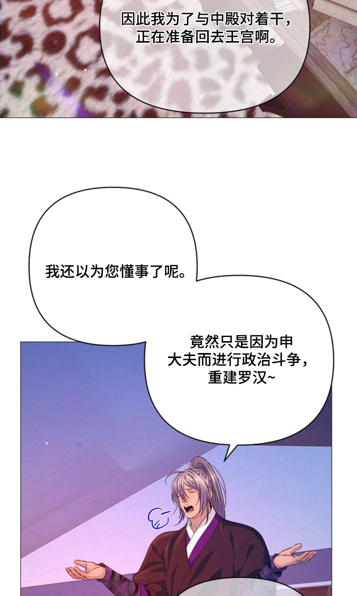 乱世之花漫画,第77章：什么都愿意5图