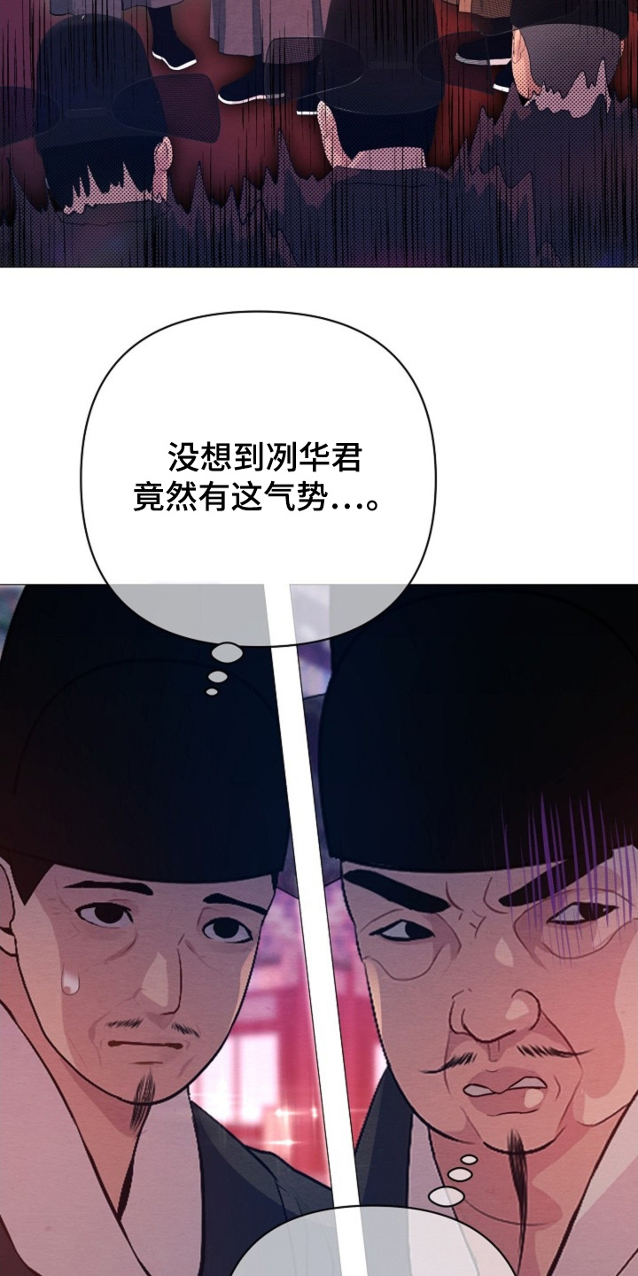 乱世之花漫画,第80章：不要生气4图