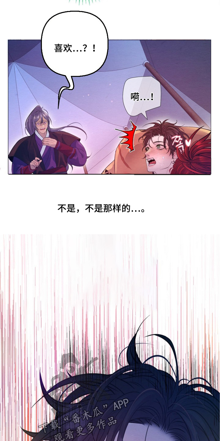 乱世之花漫画,第78章：是做梦嘛3图