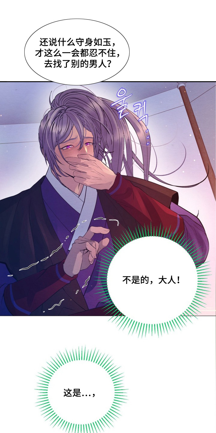 乱世之花漫画,第78章：是做梦嘛2图