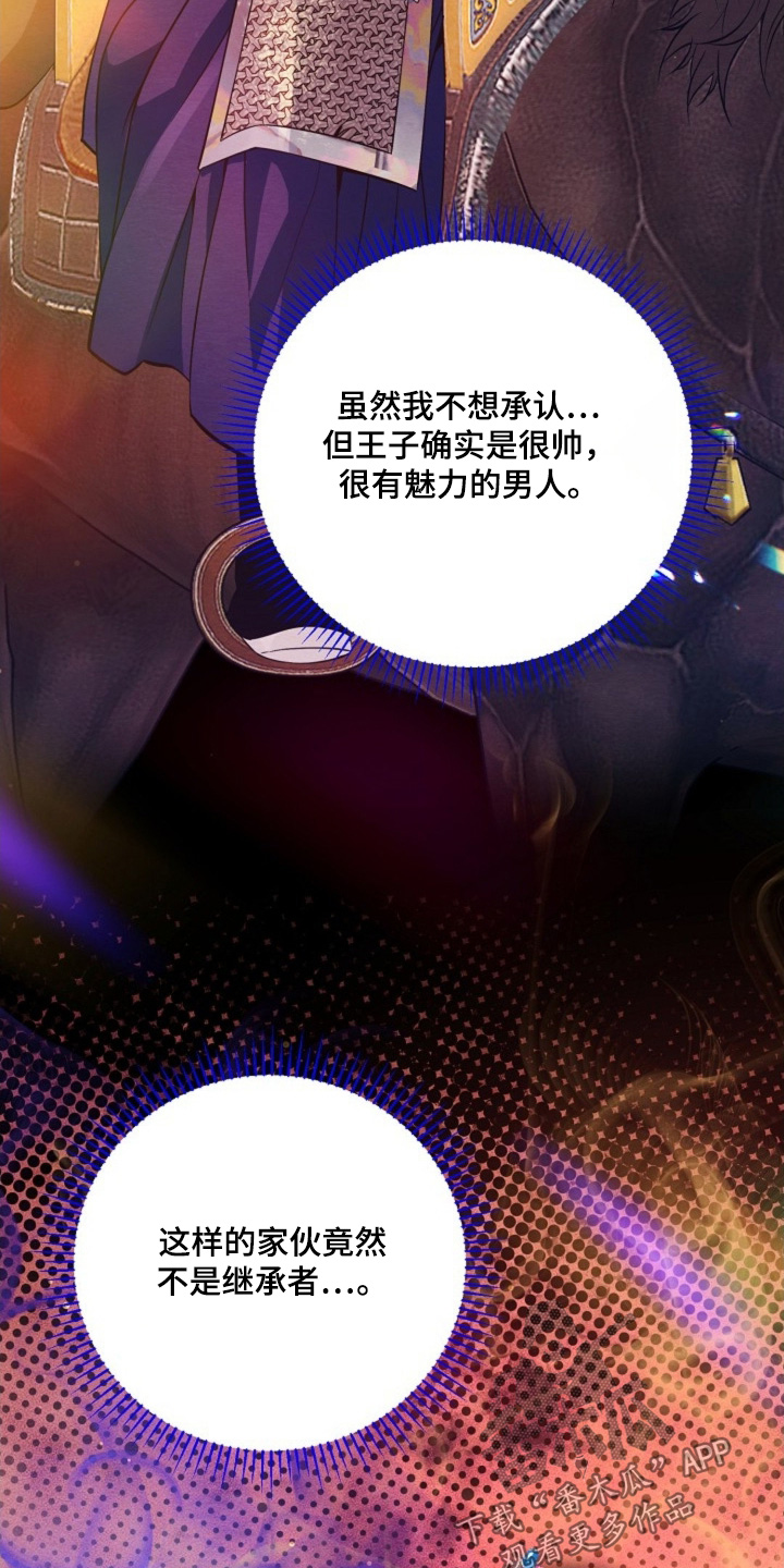 乱世之花漫画,第79章：胜仗1图