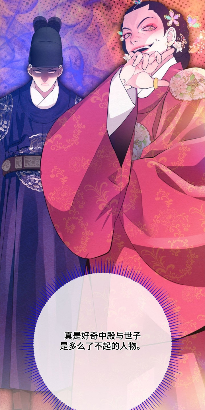 乱世之花漫画,第79章：胜仗2图