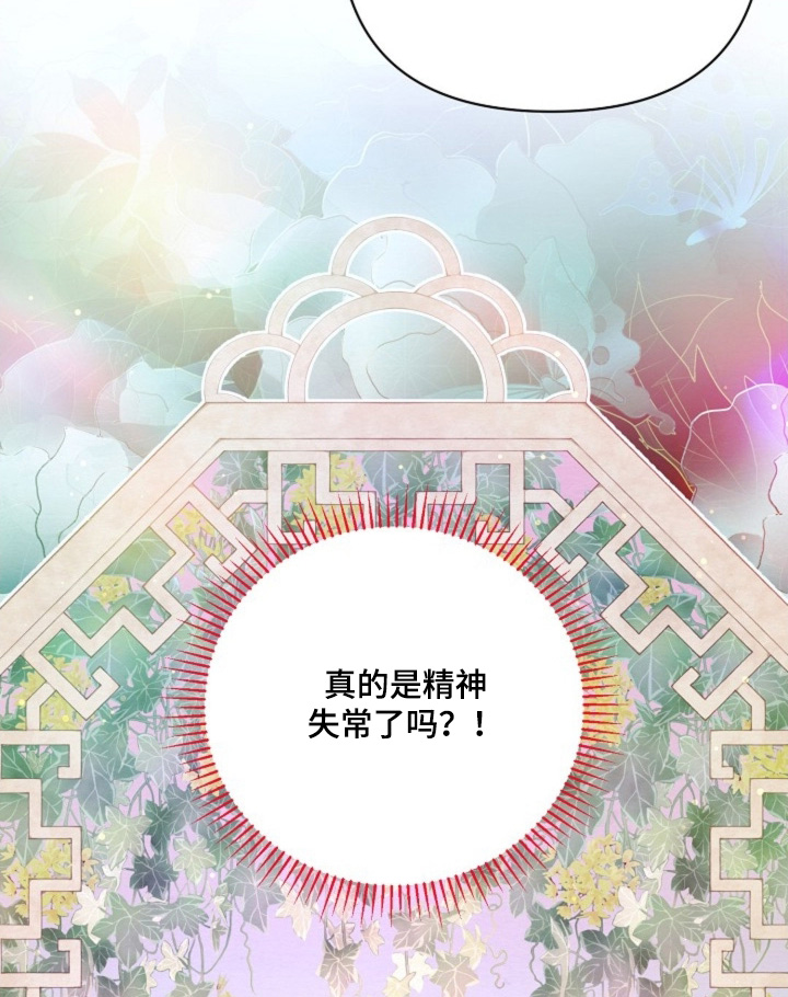 乱世之花漫画,第80章：不要生气4图