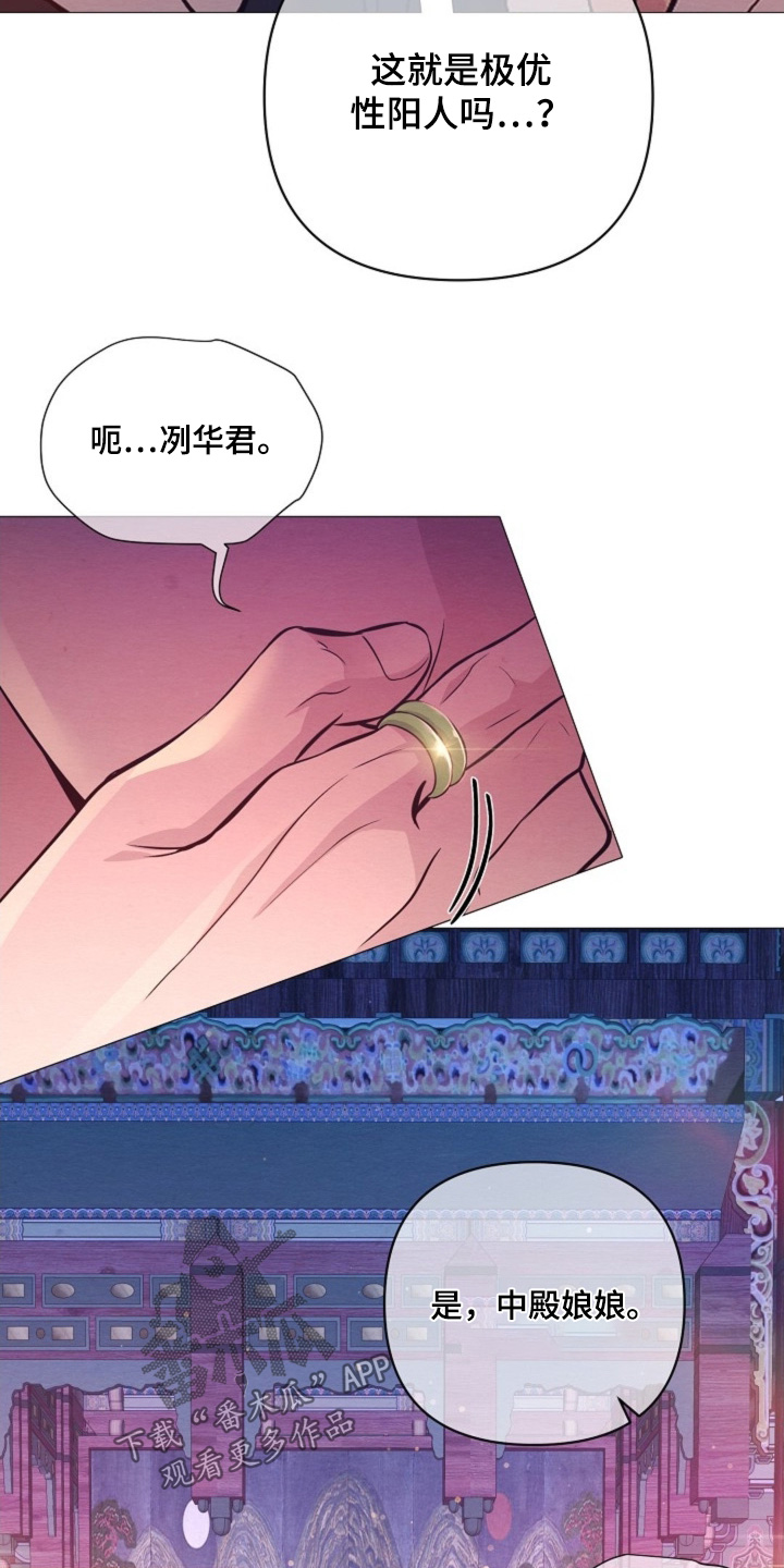 乱世之花漫画,第80章：不要生气5图