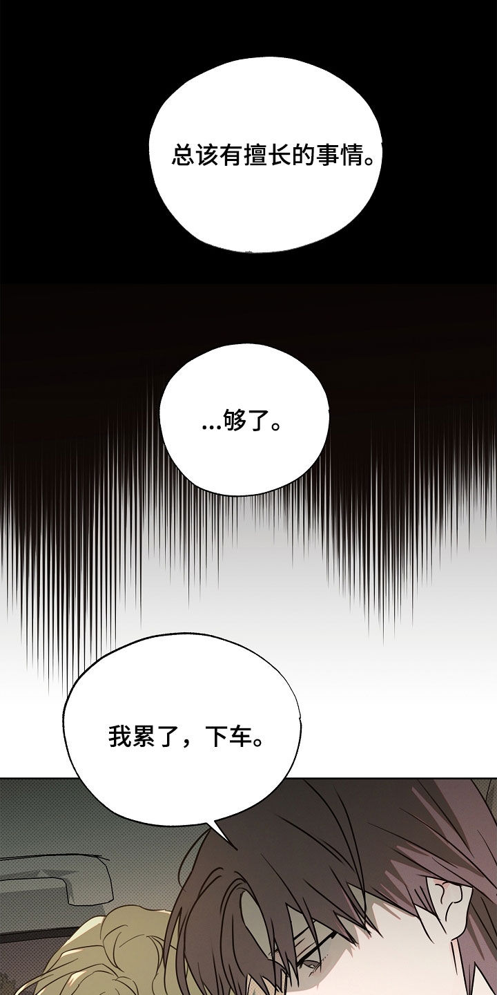 彩虹甜甜圈漫画,第61章：告诉我吧1图