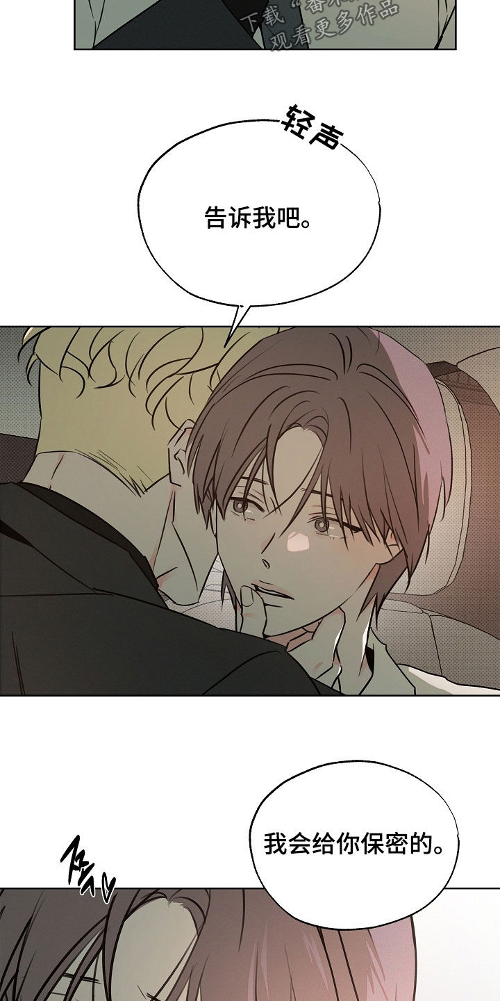 彩虹甜甜圈漫画,第61章：告诉我吧4图
