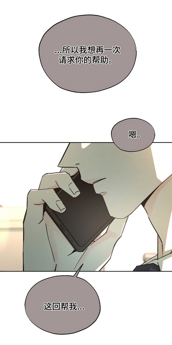 彩虹甜甜圈漫画,第58章：请求帮助3图