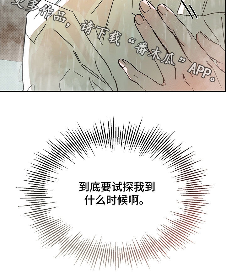 彩虹甜甜圈漫画,第64章：谎话2图