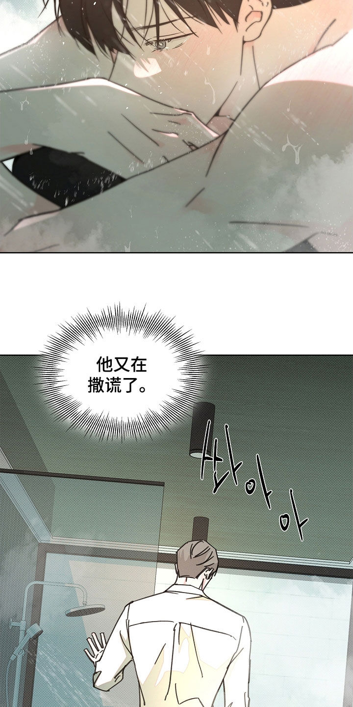 彩虹甜甜圈漫画,第64章：谎话1图