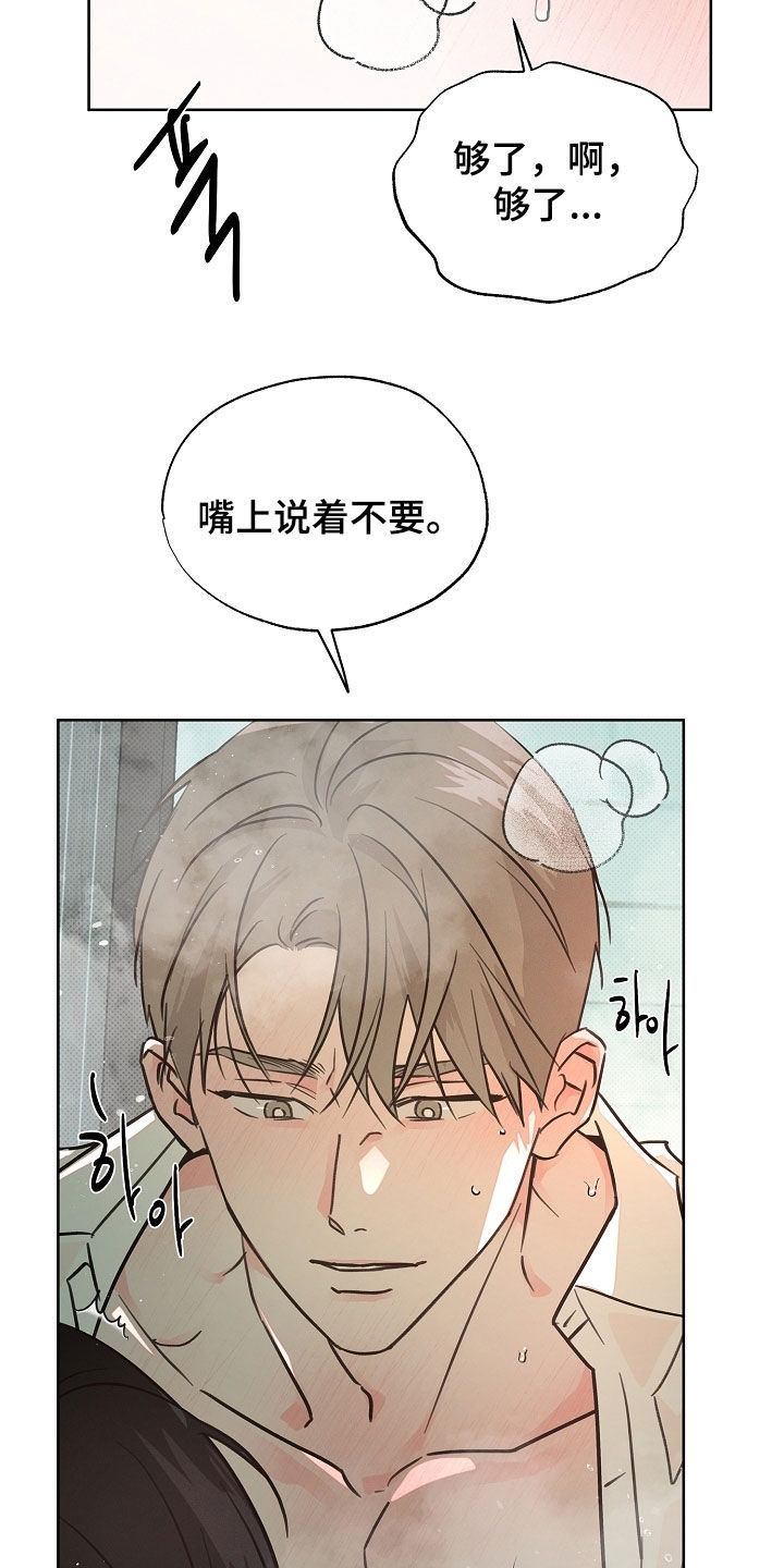 彩虹甜甜圈漫画,第65章：不打算停下来4图