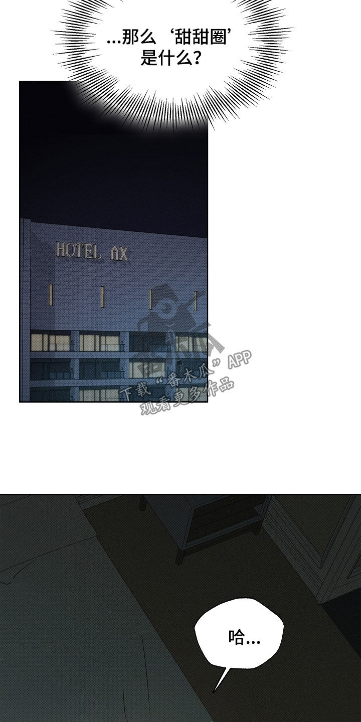 彩虹甜甜圈漫画,第62章：竟然抛弃我们5图