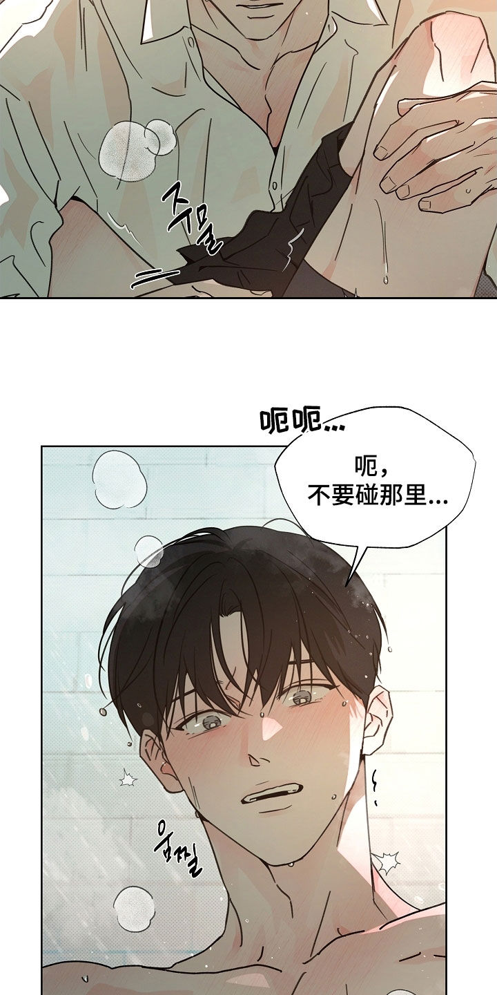 彩虹甜甜圈漫画,第65章：不打算停下来4图