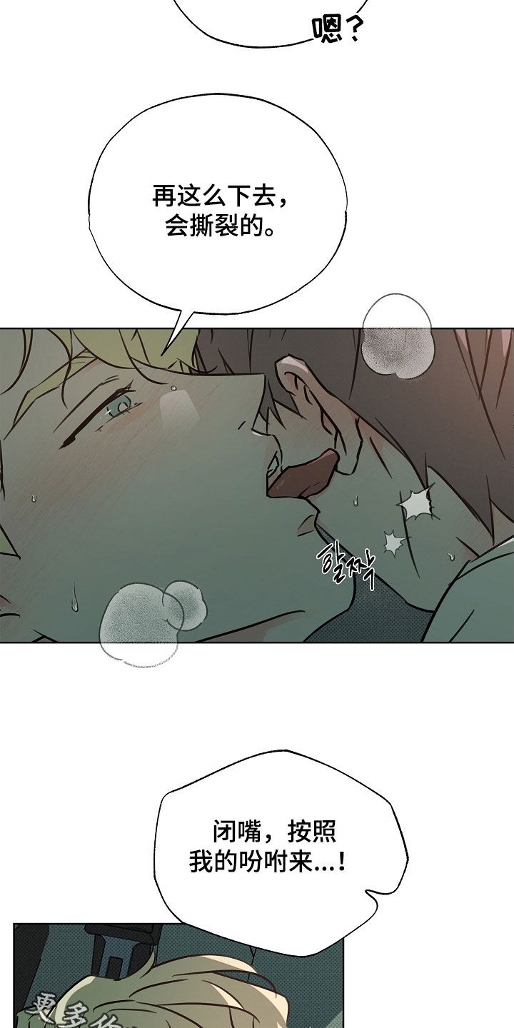 彩虹甜甜圈漫画,第61章：告诉我吧2图