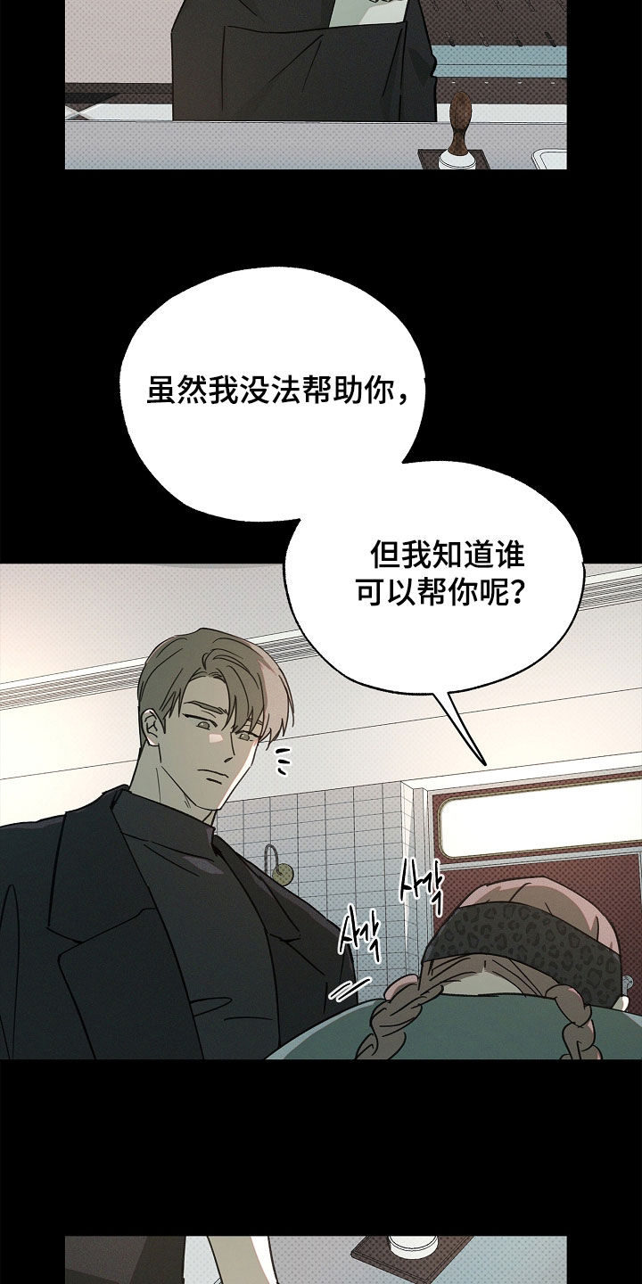 彩虹甜甜圈漫画,第58章：请求帮助5图