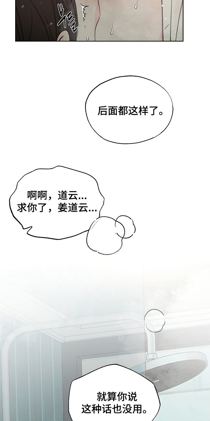 彩虹甜甜圈漫画,第65章：不打算停下来5图