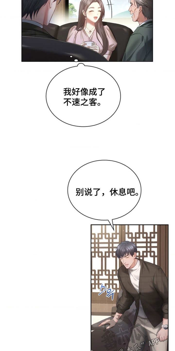 继承者的婚约漫画,第21章：吃醋5图