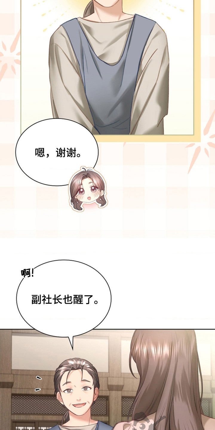 继承者的婚约漫画,第21章：吃醋1图