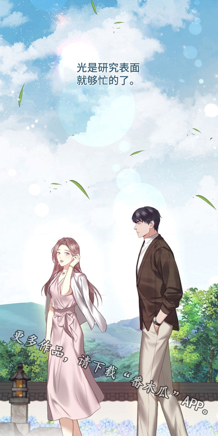 继承者的荣耀合集漫画,第22章：碍眼4图