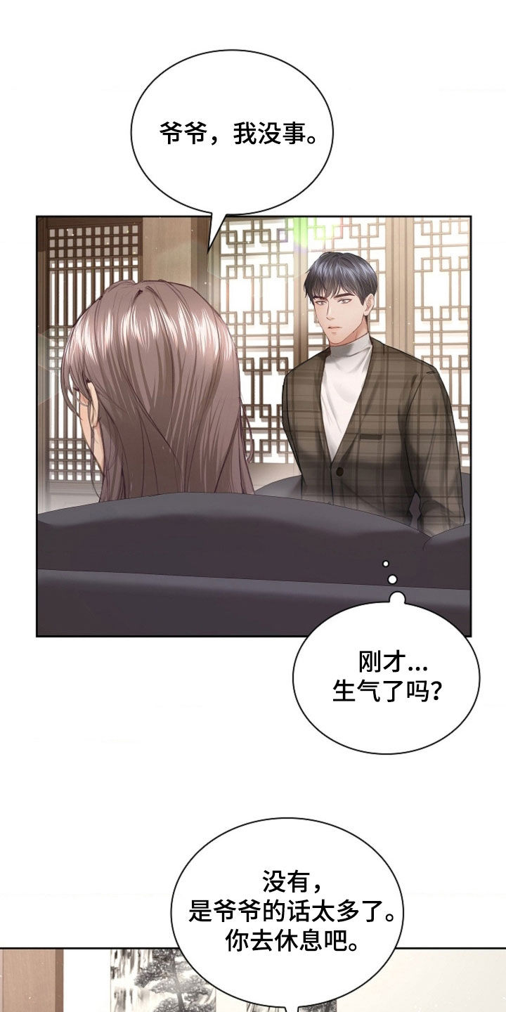 继承者的婚约漫画,第21章：吃醋4图