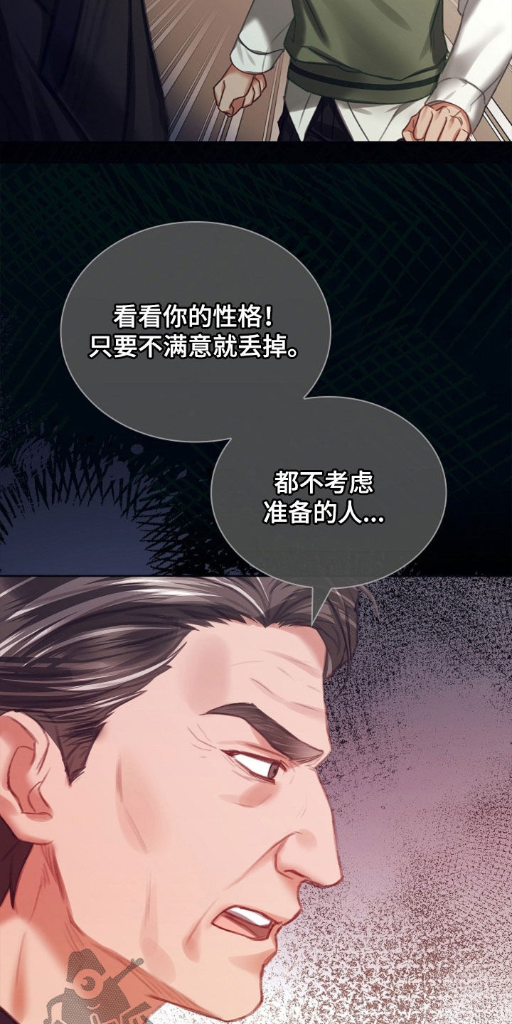 继承者的荣耀合集漫画,第22章：碍眼3图