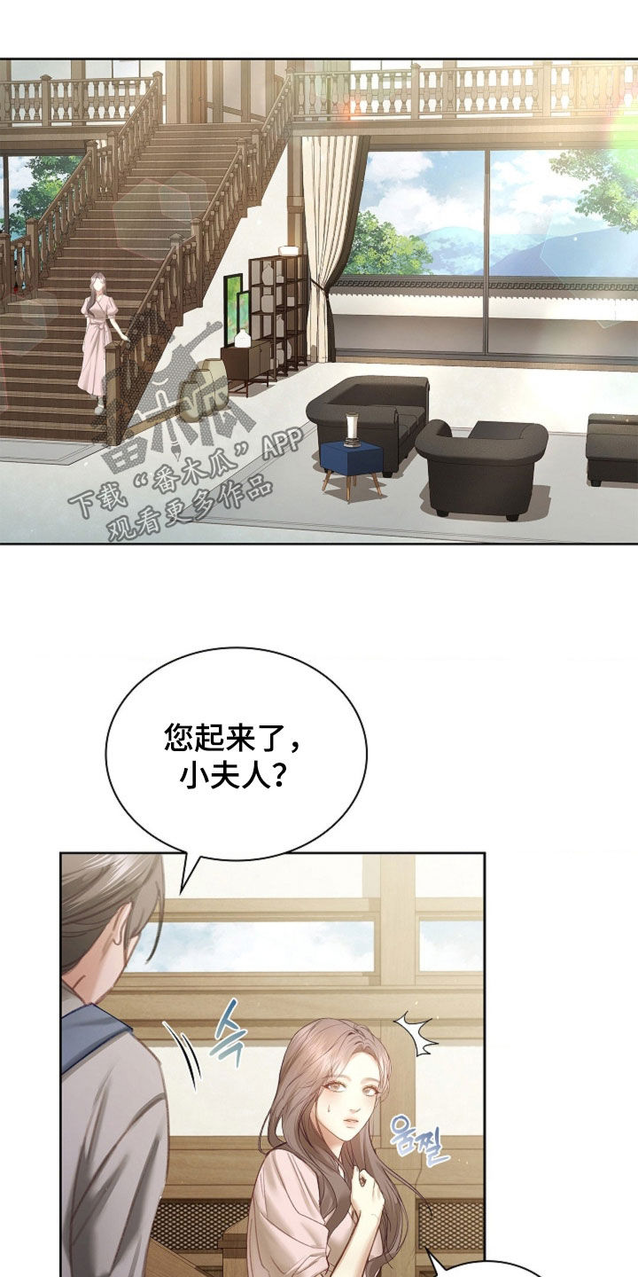 继承者的婚约漫画,第21章：吃醋4图