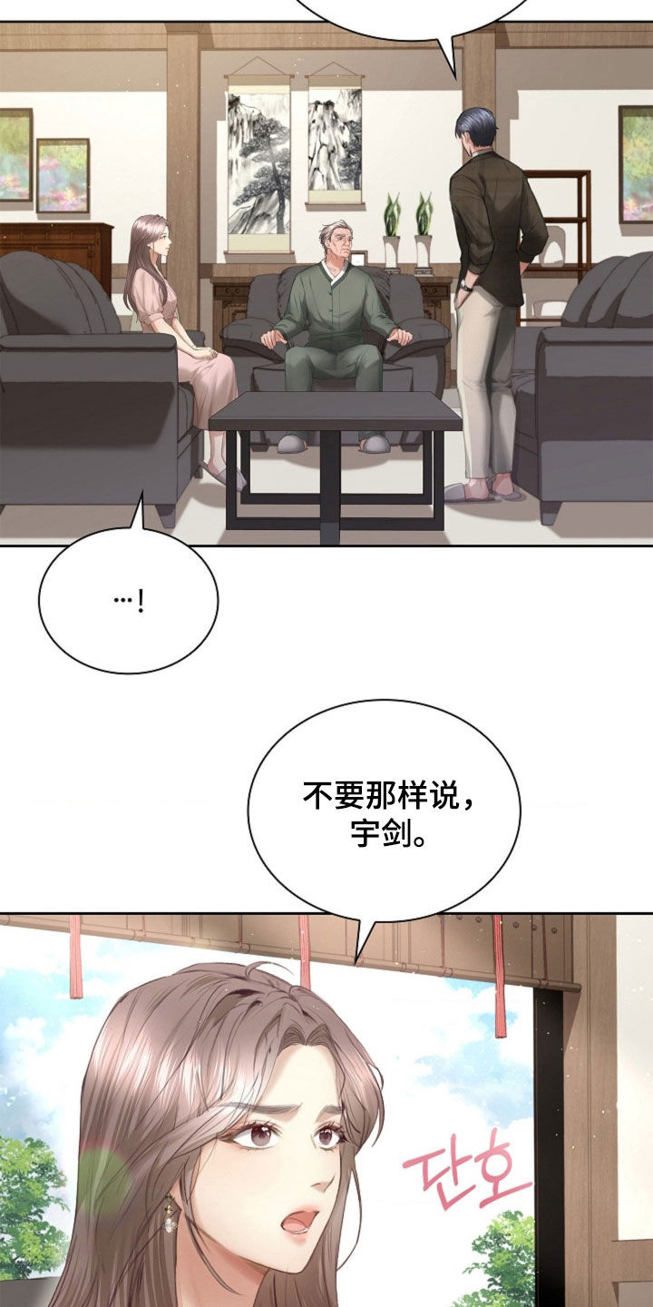 继承者的婚约漫画,第21章：吃醋2图