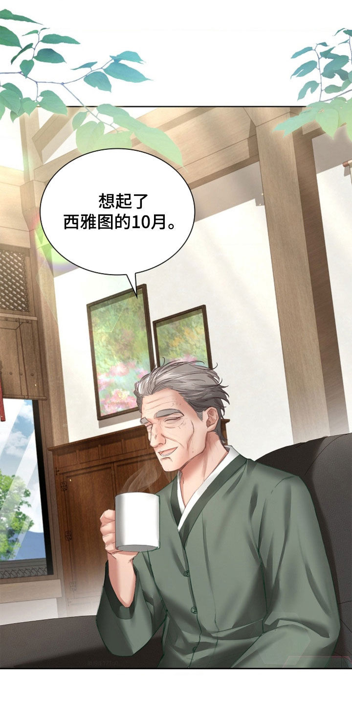 继承者的婚约漫画,第21章：吃醋1图