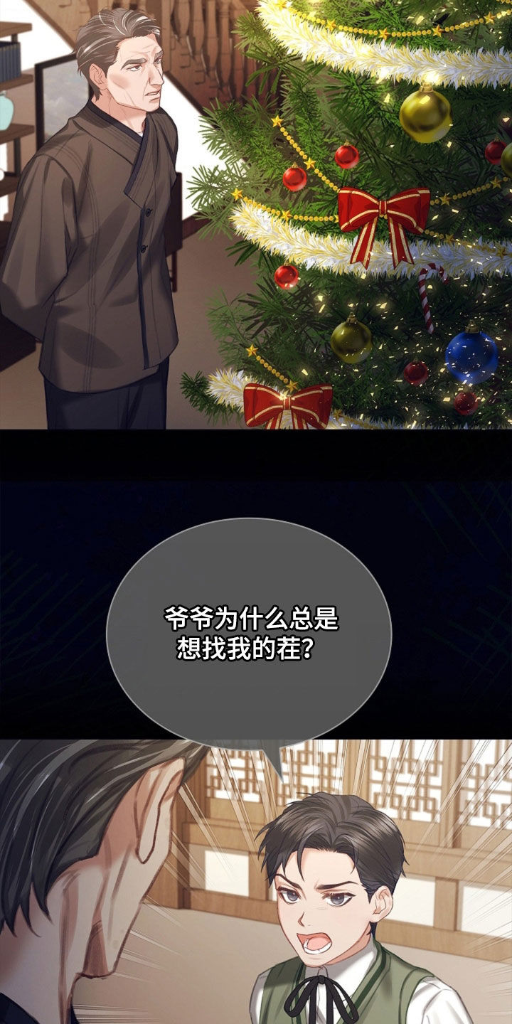 继承者的荣耀合集漫画,第22章：碍眼1图