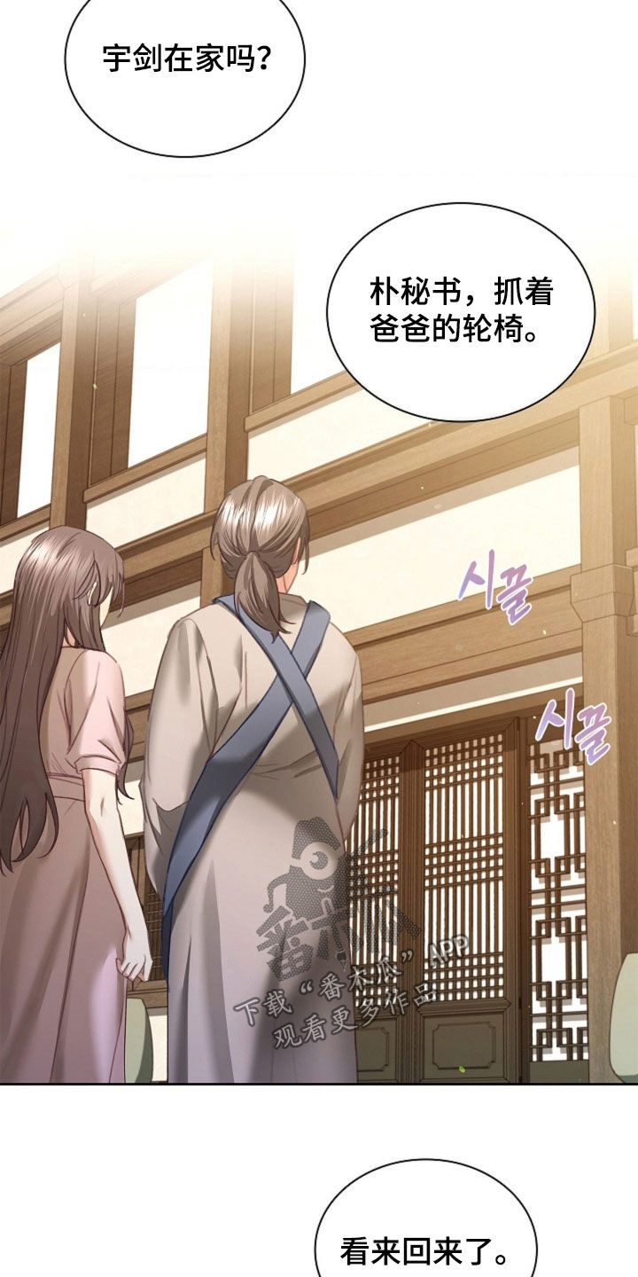 继承者的婚约漫画,第21章：吃醋2图