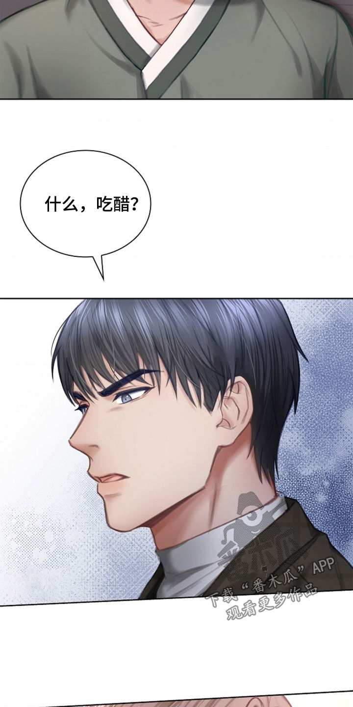 继承者的婚约漫画,第21章：吃醋2图