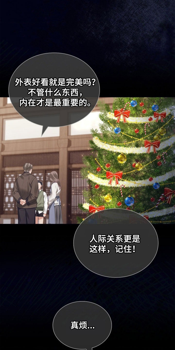 继承者的荣耀合集漫画,第22章：碍眼5图