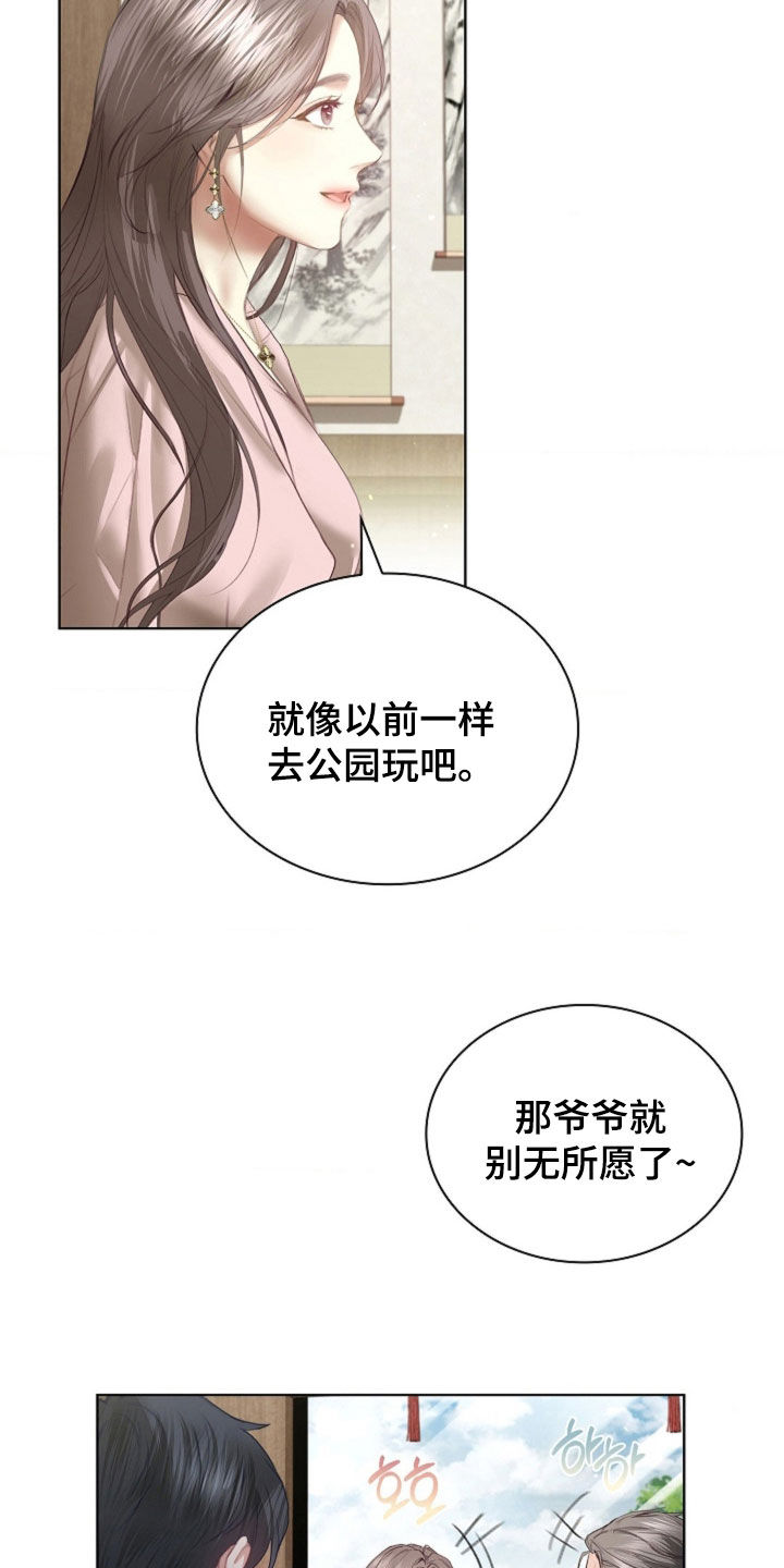 继承者的婚约漫画,第21章：吃醋4图