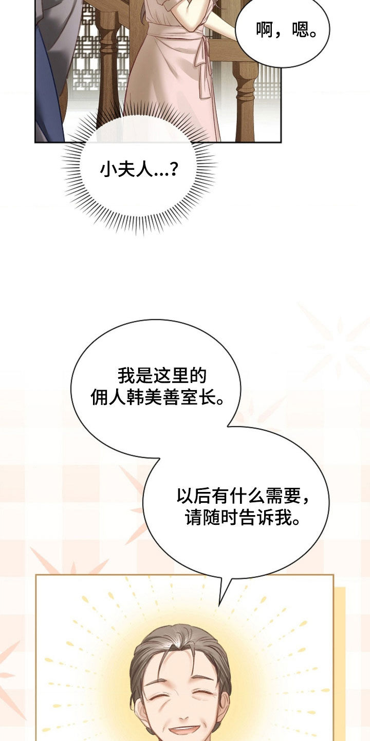 继承者的婚约漫画,第21章：吃醋5图