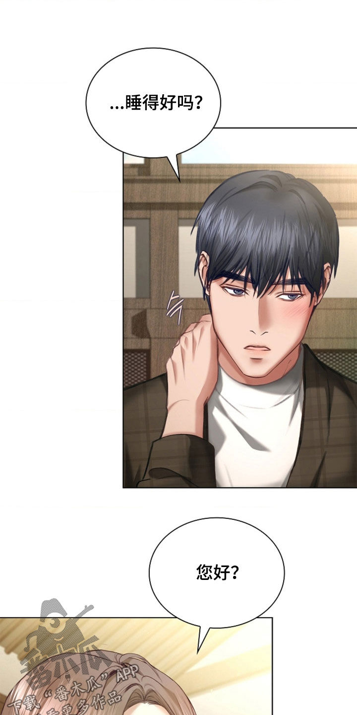 继承者的婚约漫画,第21章：吃醋4图