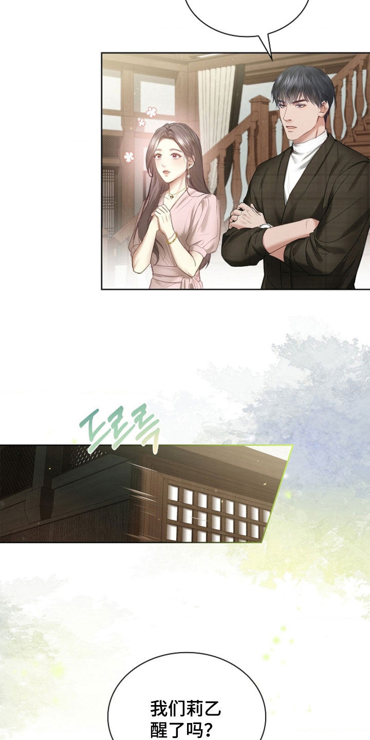 继承者的婚约漫画,第21章：吃醋3图