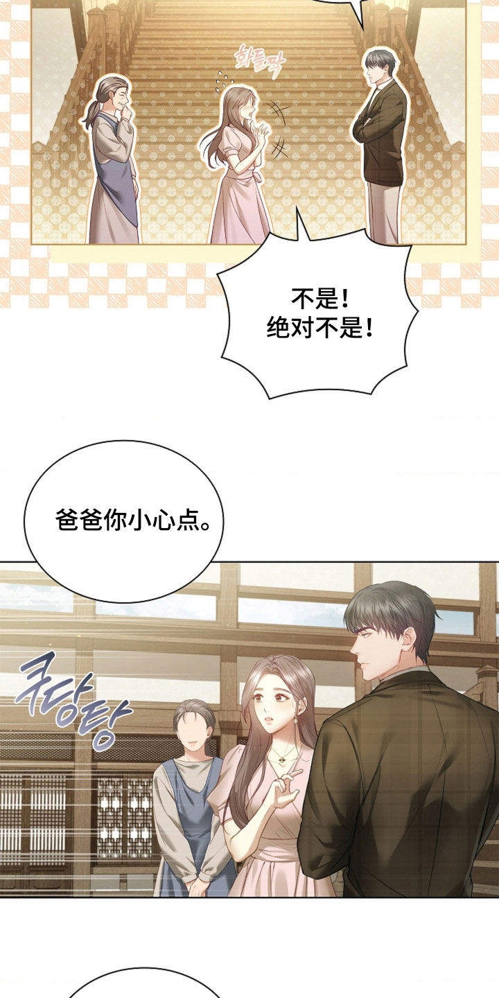 继承者的婚约漫画,第21章：吃醋1图