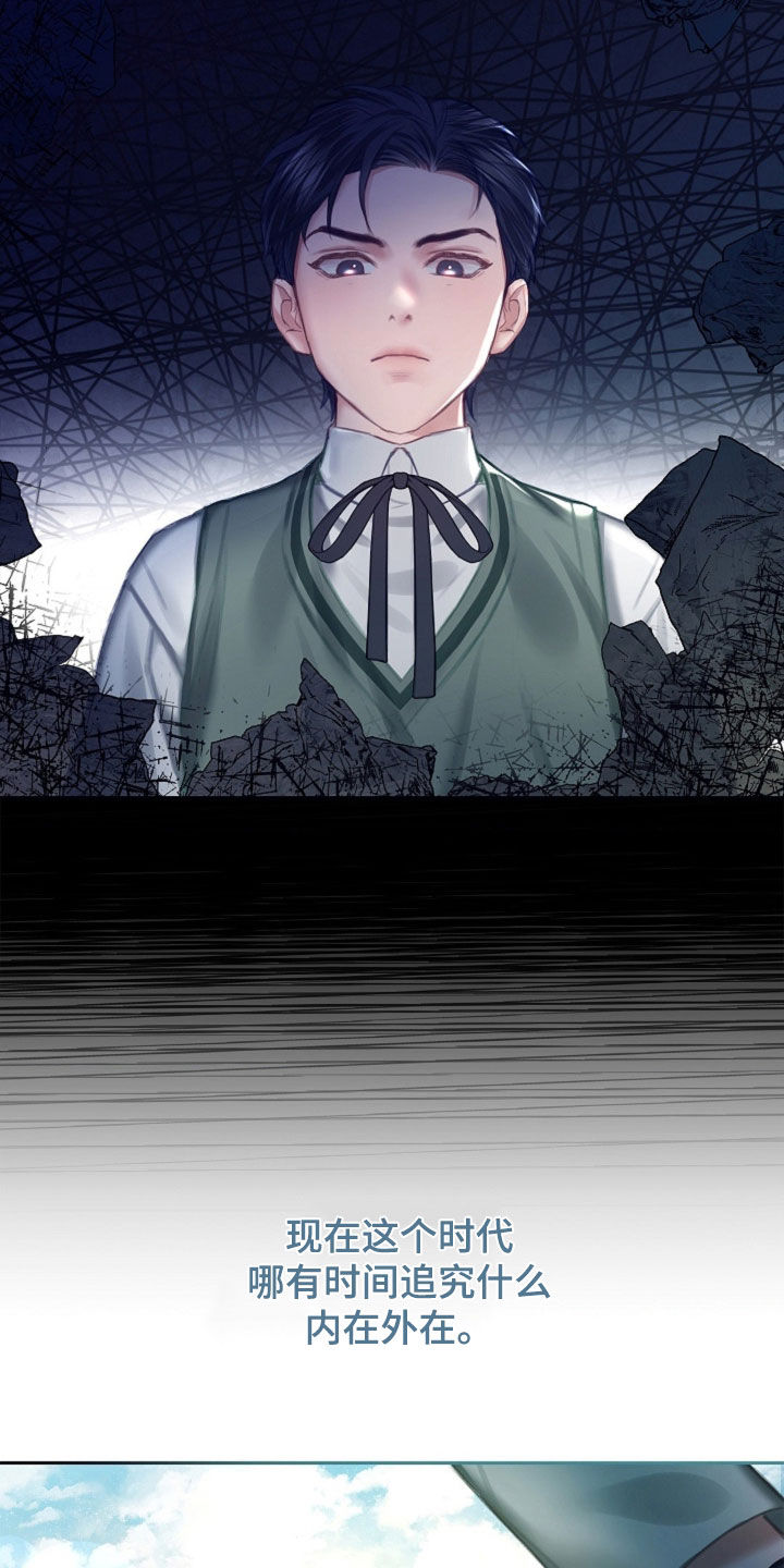 继承者的荣耀合集漫画,第22章：碍眼2图