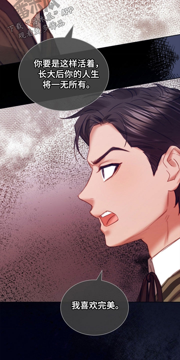 继承者的荣耀合集漫画,第22章：碍眼4图