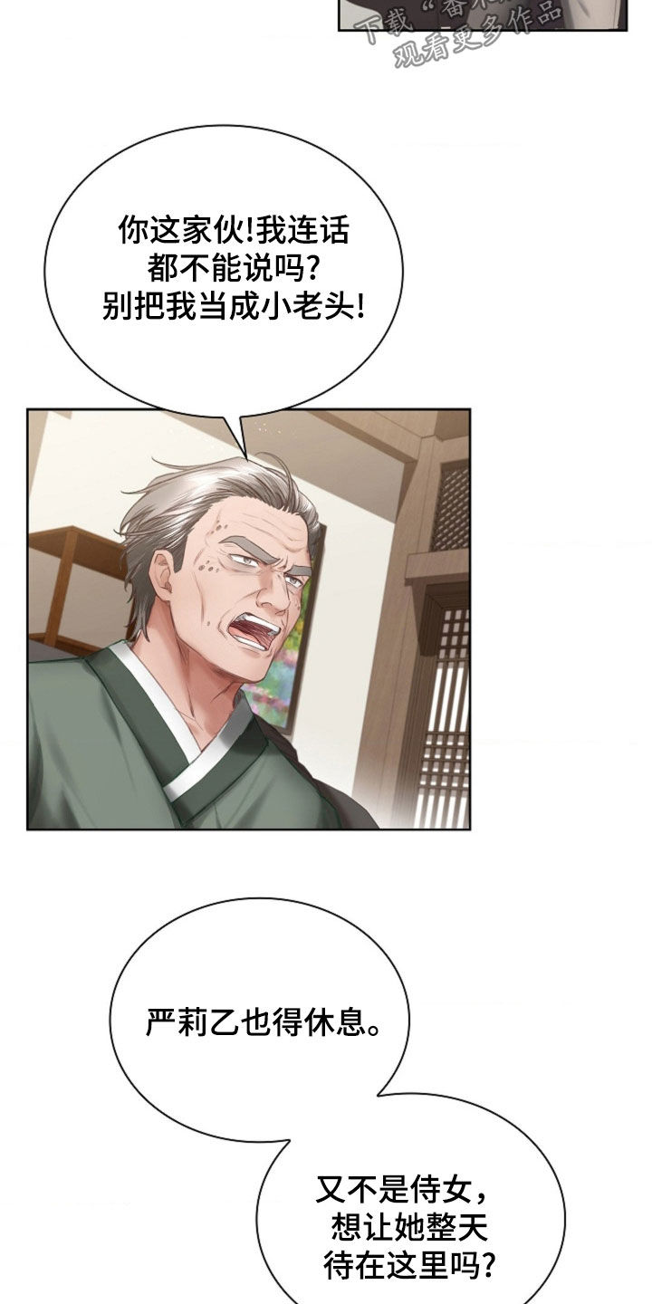 继承者的婚约漫画,第21章：吃醋1图