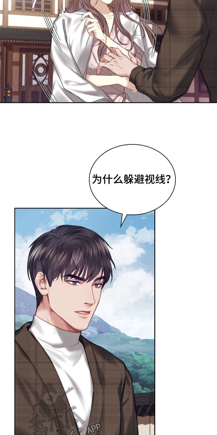 继承者的婚约漫画,第22章：碍眼4图