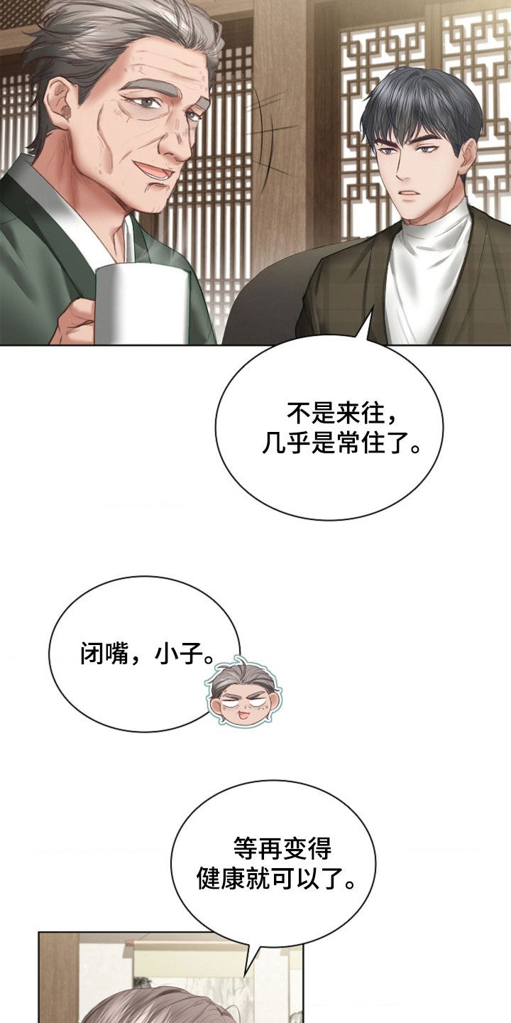 继承者的婚约漫画,第21章：吃醋3图