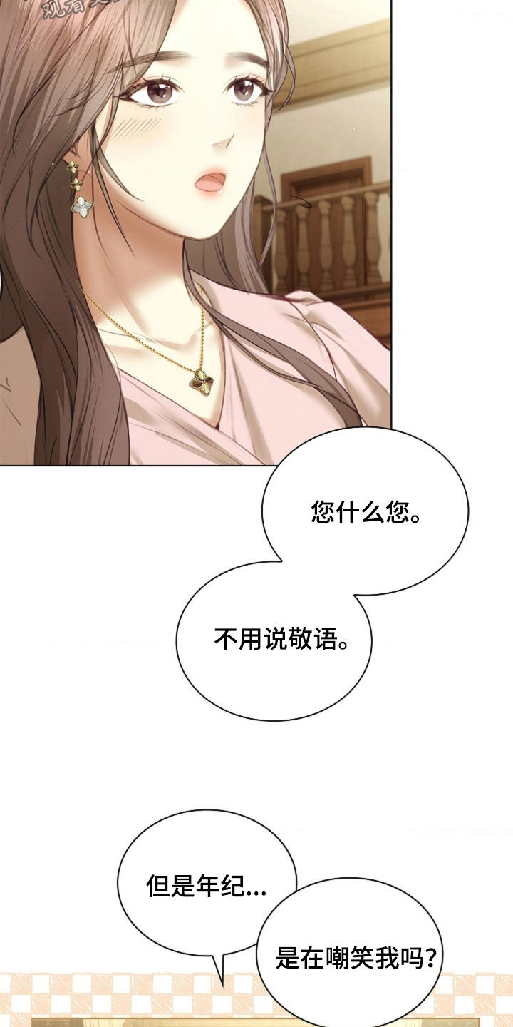 继承者的婚约漫画,第21章：吃醋5图