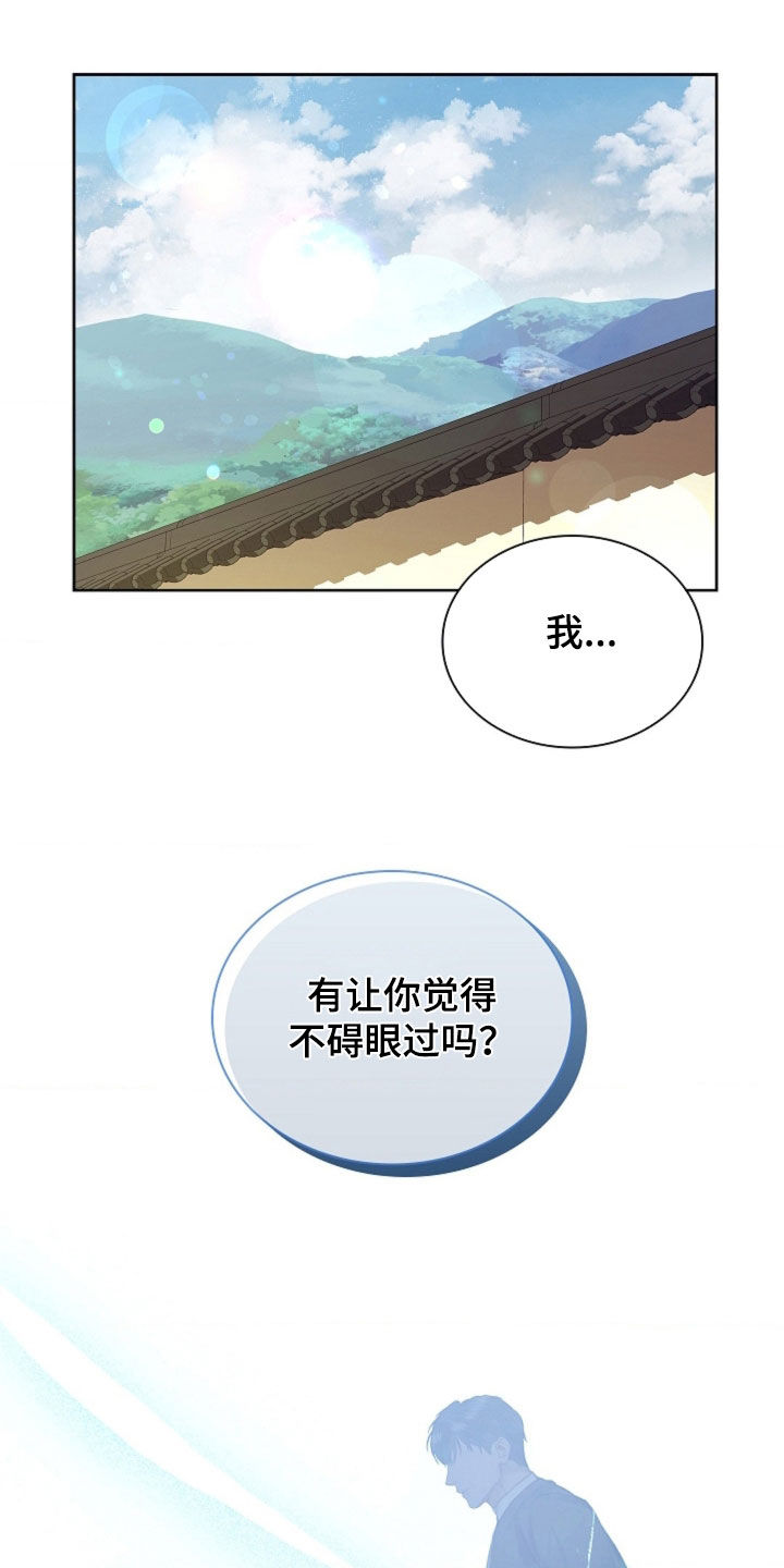 继承者的荣耀合集漫画,第22章：碍眼1图