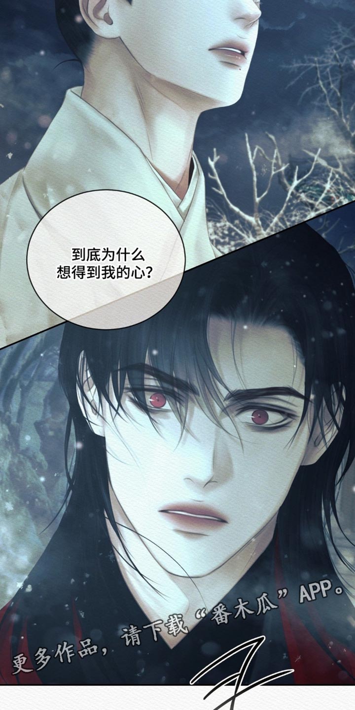 阴语含全部歌曲mv视频漫画,第172章：【第二季】为什么想得到我的心？2图