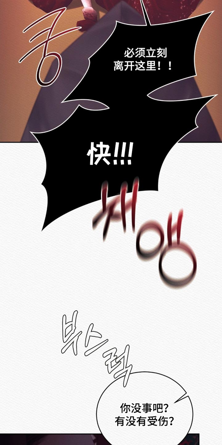 阴语含精彩音乐漫画,第169章：【第二季】我们现在离开这里4图